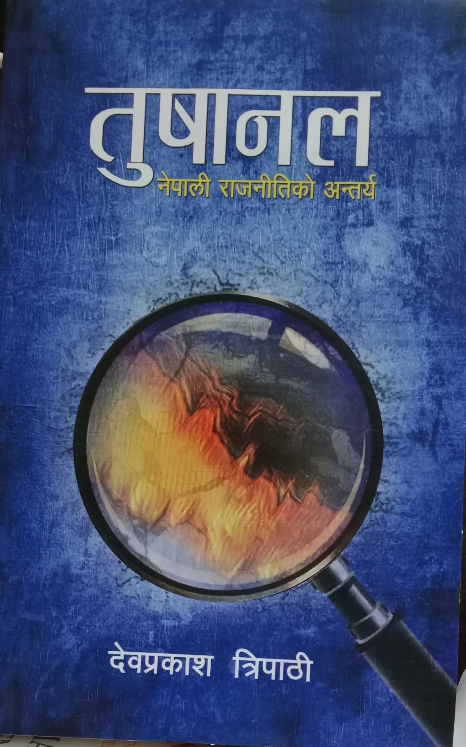 Tusanal By Dev Prakash Tripathi (Paperback)