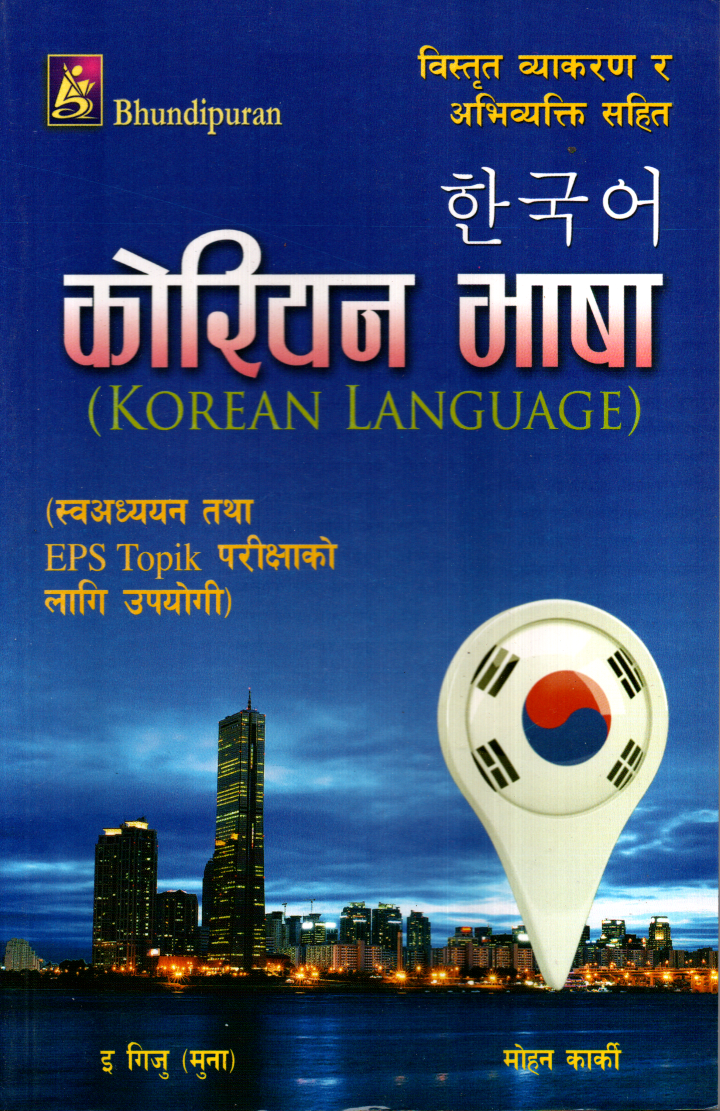 Korean Bhasa (EPS-TOPIK) By Mohan Karki (Paperback)