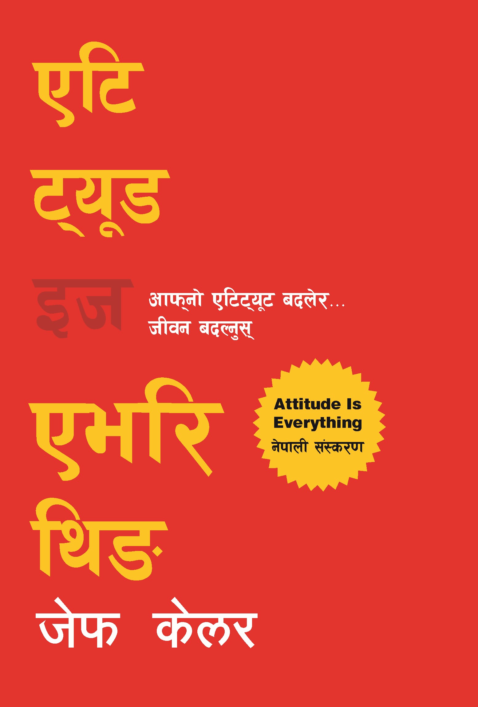 Attitude Is Everything Nepali Edition By Jeff Keller (Paperback)