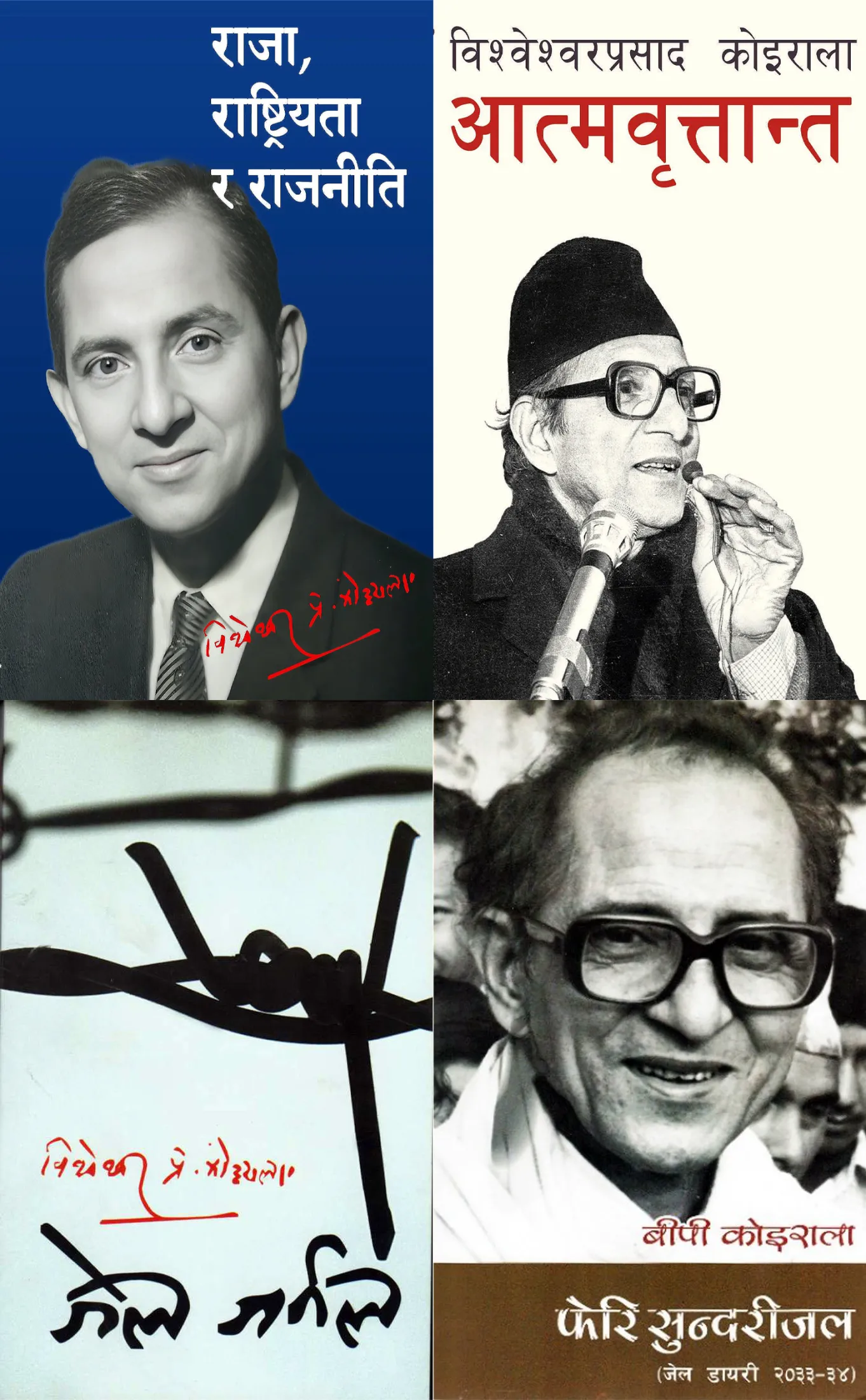 B. P. Koirala Famous Books Set (Paperback)