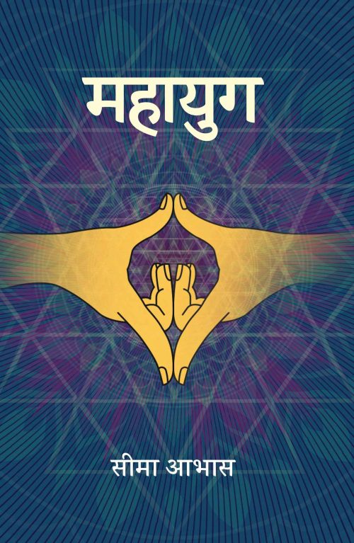 Mahayug By Seema Abhas (Paperback)