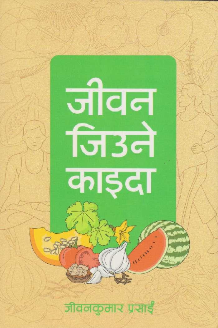 Jeevan Jiune Kaida By Jeevan Kumar Prasain (Paperback)