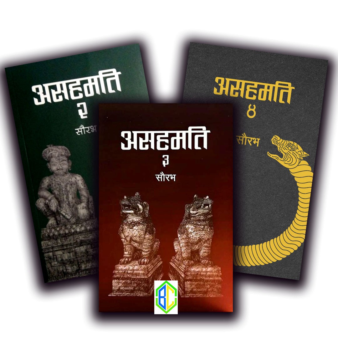 Asahamati 2, 3 & 4 Book Set By Saurav (Paperback)