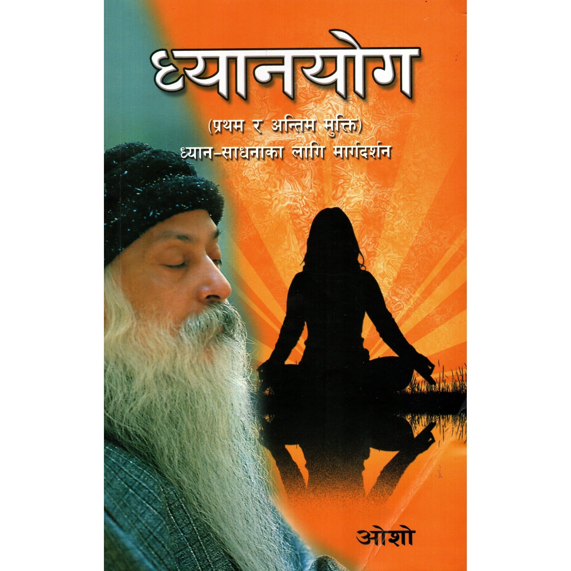 Dhyanyog By Osho (Paperback)
