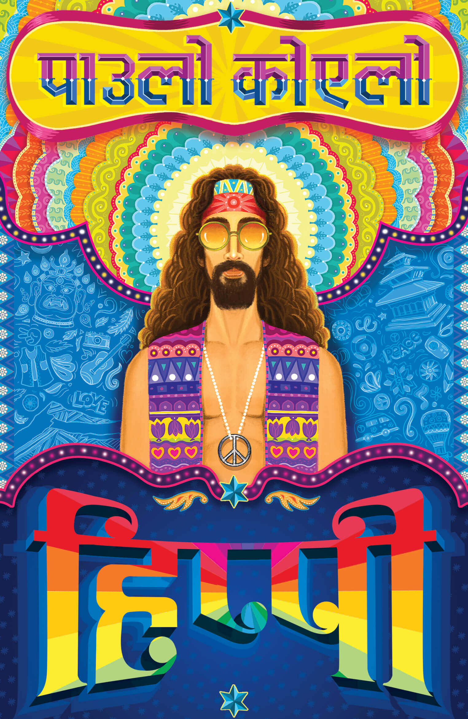 Hippie Nepali Edition By Paulo Coelho (Paperback)