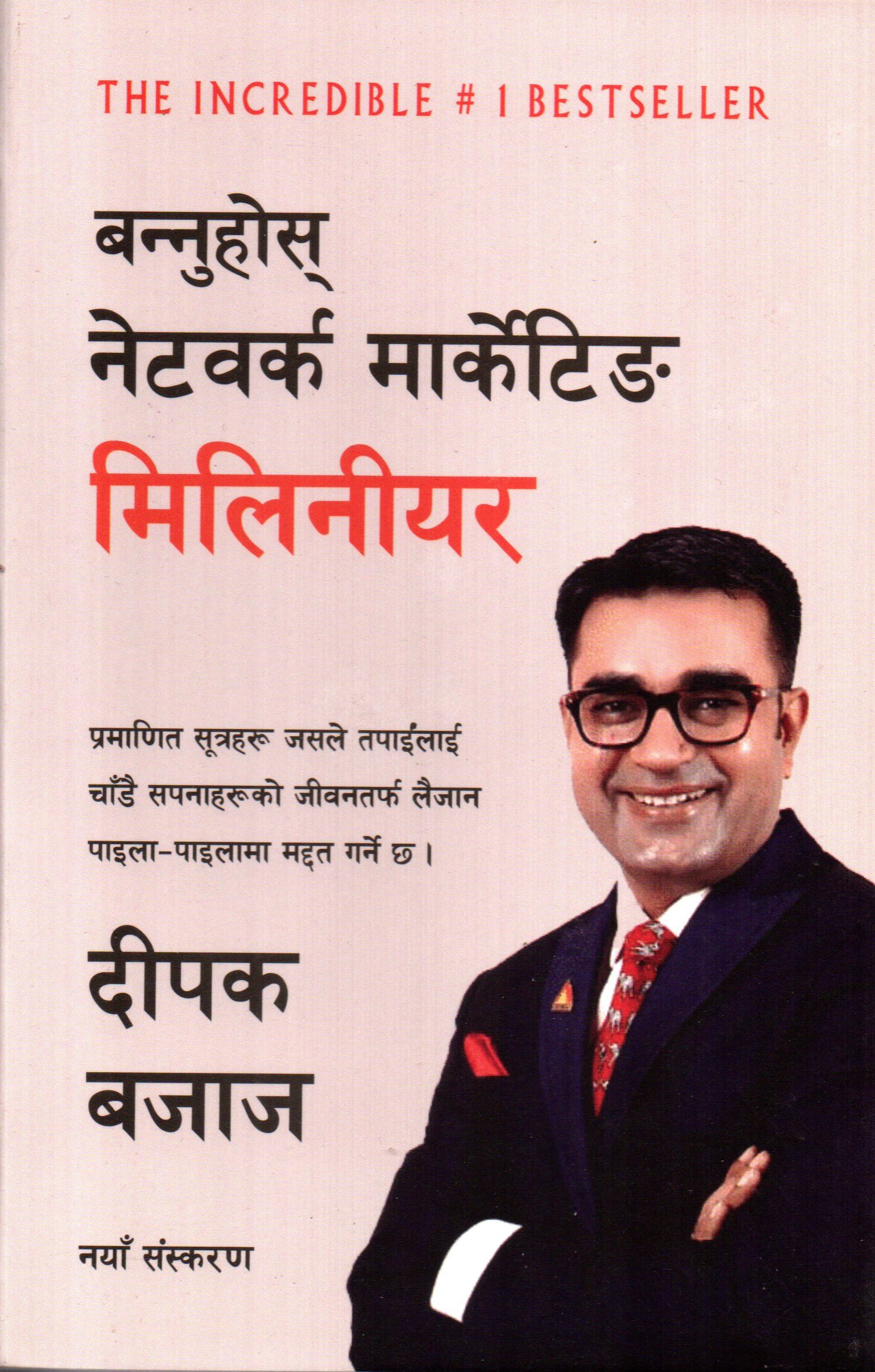 Be A Network Marketing Millionaire Nepali Edition By Deepak Bajaj (Paperback)