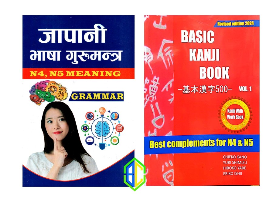 Essential Japanese Combo (N4–N5): Basic Kanji Book & Japanese Language Teacher Mantra (Paperback)