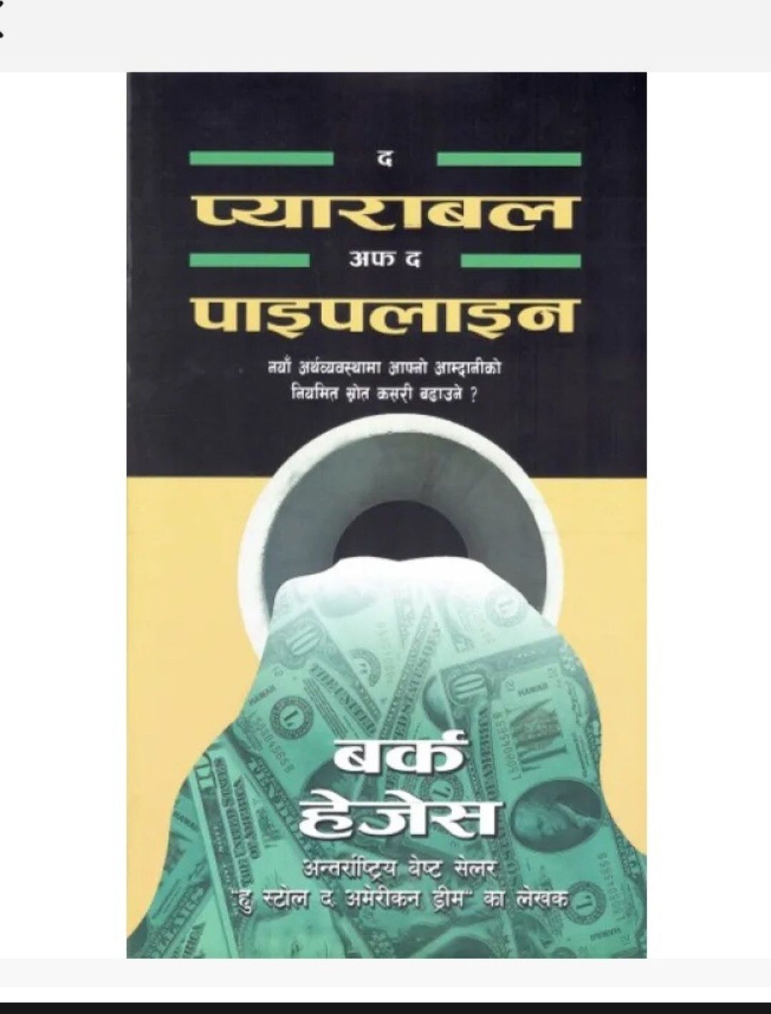 The Parable Of The Pipeline Nepali Edition By Burke Hedges (Paperback)