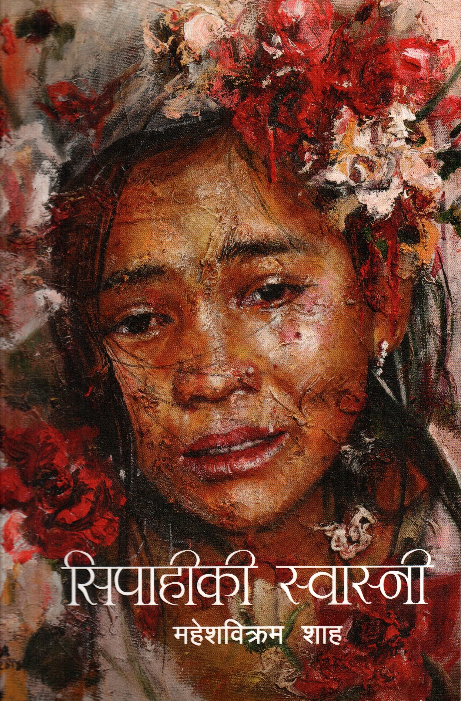 Sipahiki Swasni By Mahesh Bikram Shah (Paperback)