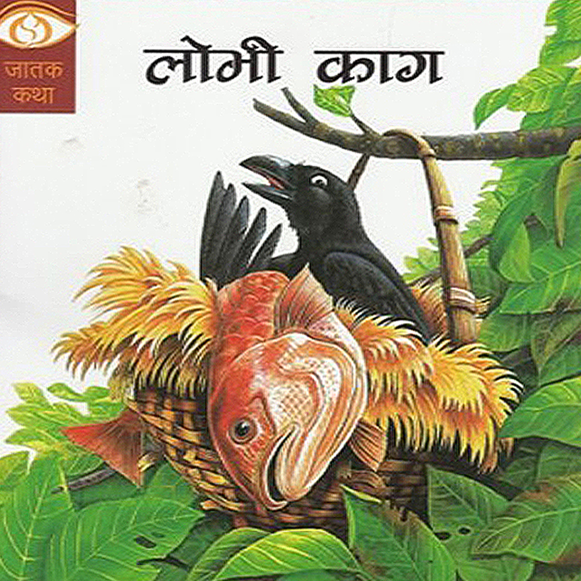 Lobhi Kaag (Nepali Jataka Katha, Children Book, Paperback)