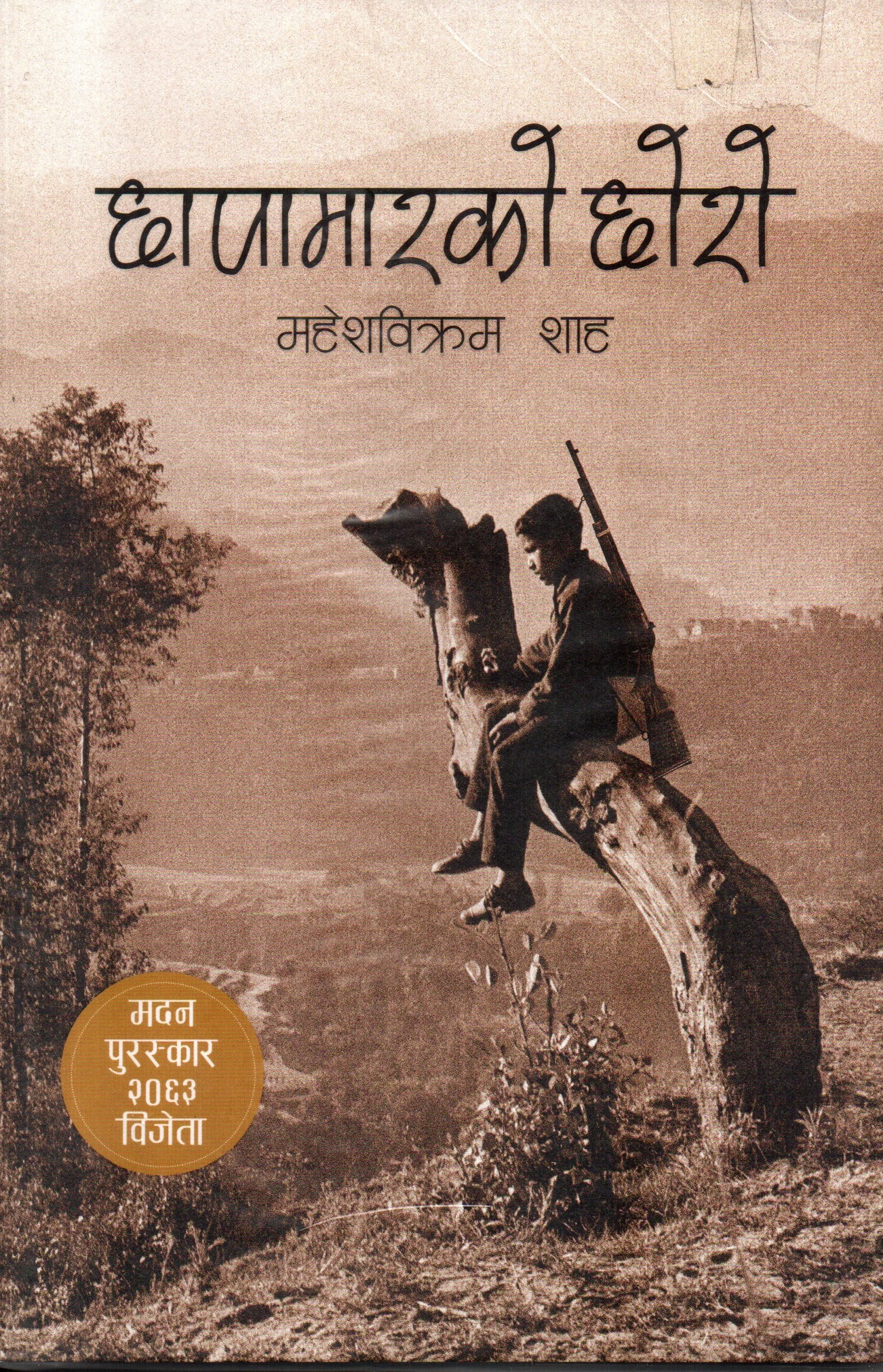 Chhapamarko Chhoro By Mahesh Bikram Shah (Madan Puraskar Winner, Paperback)