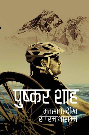 Mritasagar Dekhi Sagarmatha Samma By Puskar Shah (Paperback)