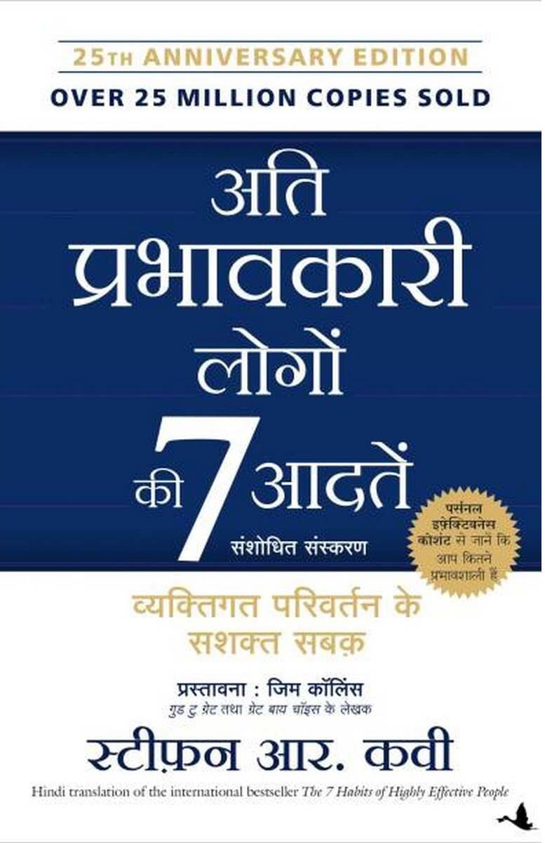 The 7 Habits Of Highly Effective People Hindi Edition By Stephen R. Covey (Paperback)