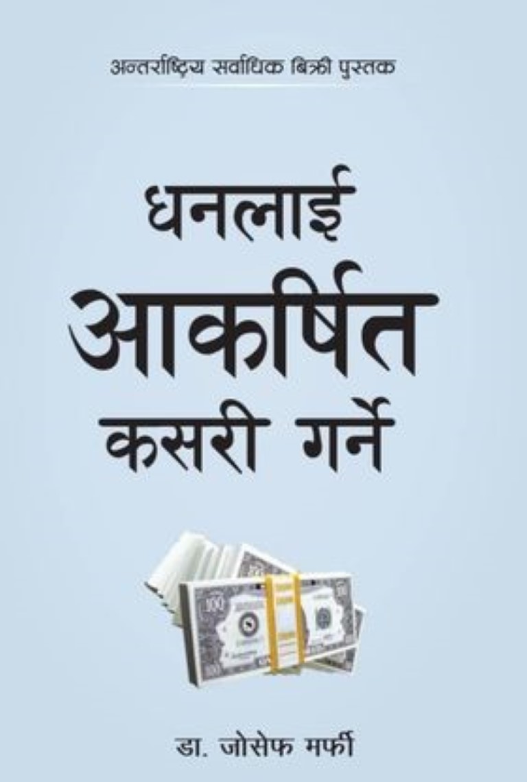 How To Attract Money Nepali Edition (Dhan Lai Kasari Aakarshit Garne) By Joseph Murphy (Paperback)