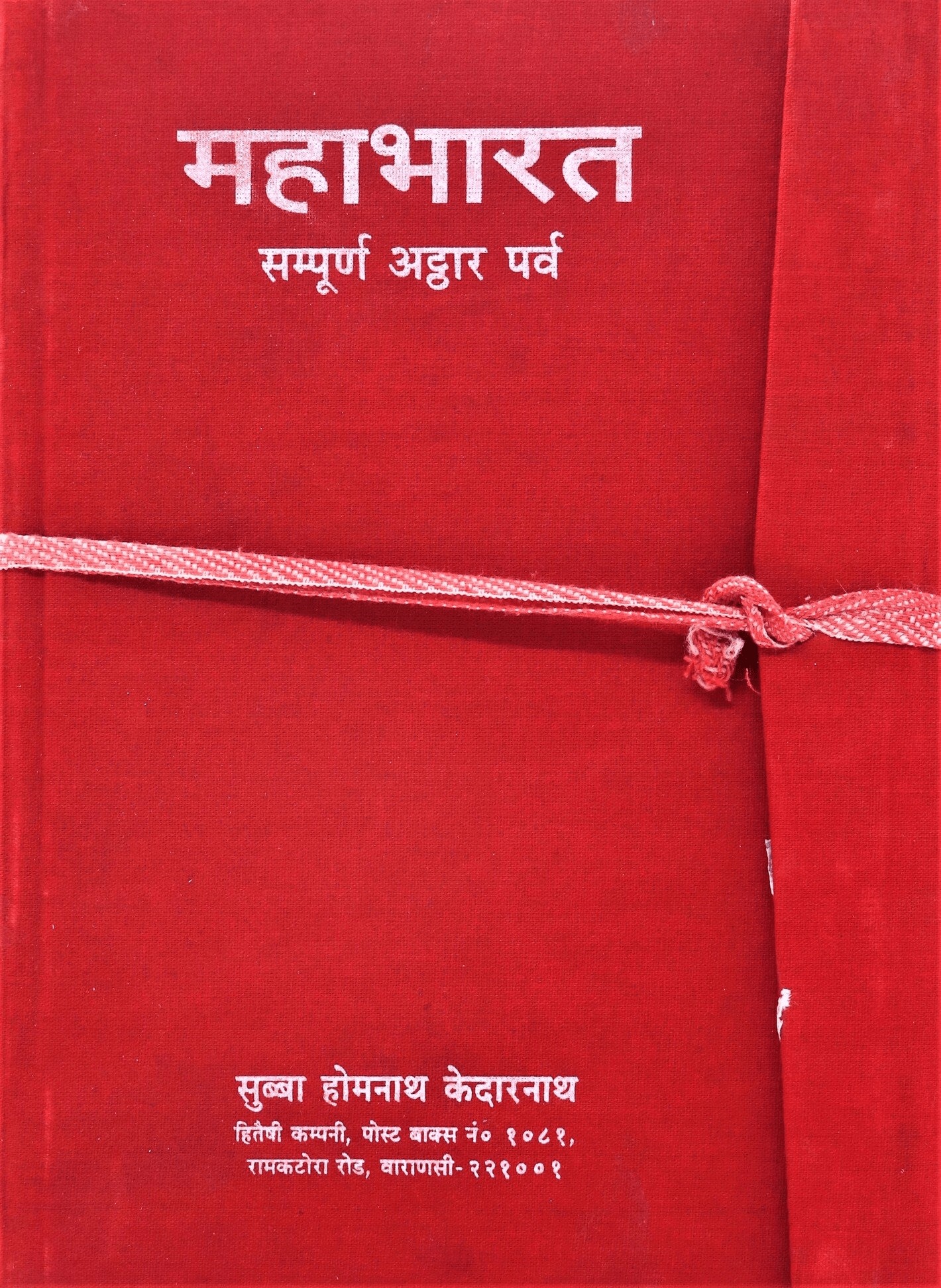 Mahabharat Sampurna (18 Parva) Nepali By Subba Homenath Upadhyay & Kedarnath Upadhyay (Hardcover)