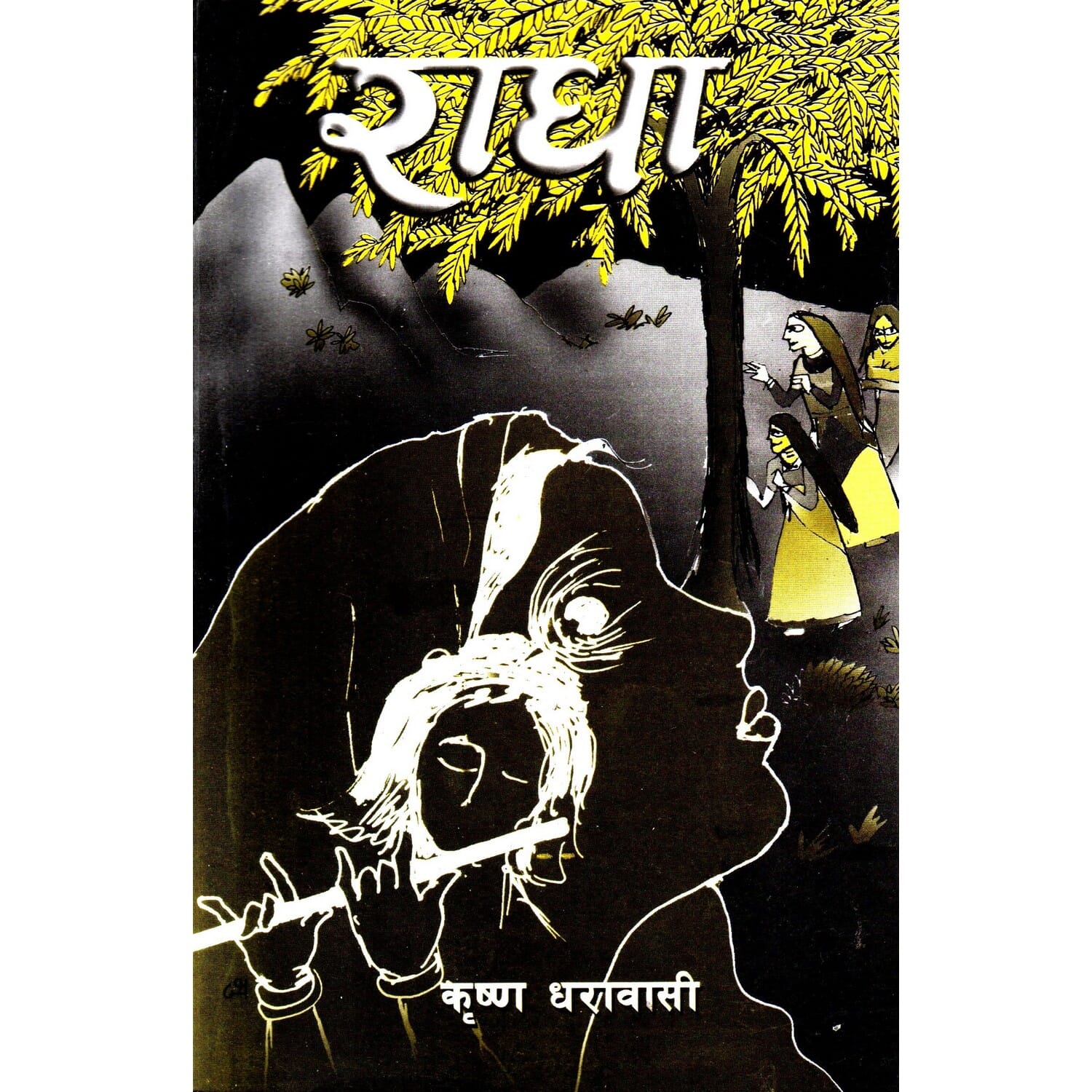Radha By Krishna Dharabasi (Paperback)