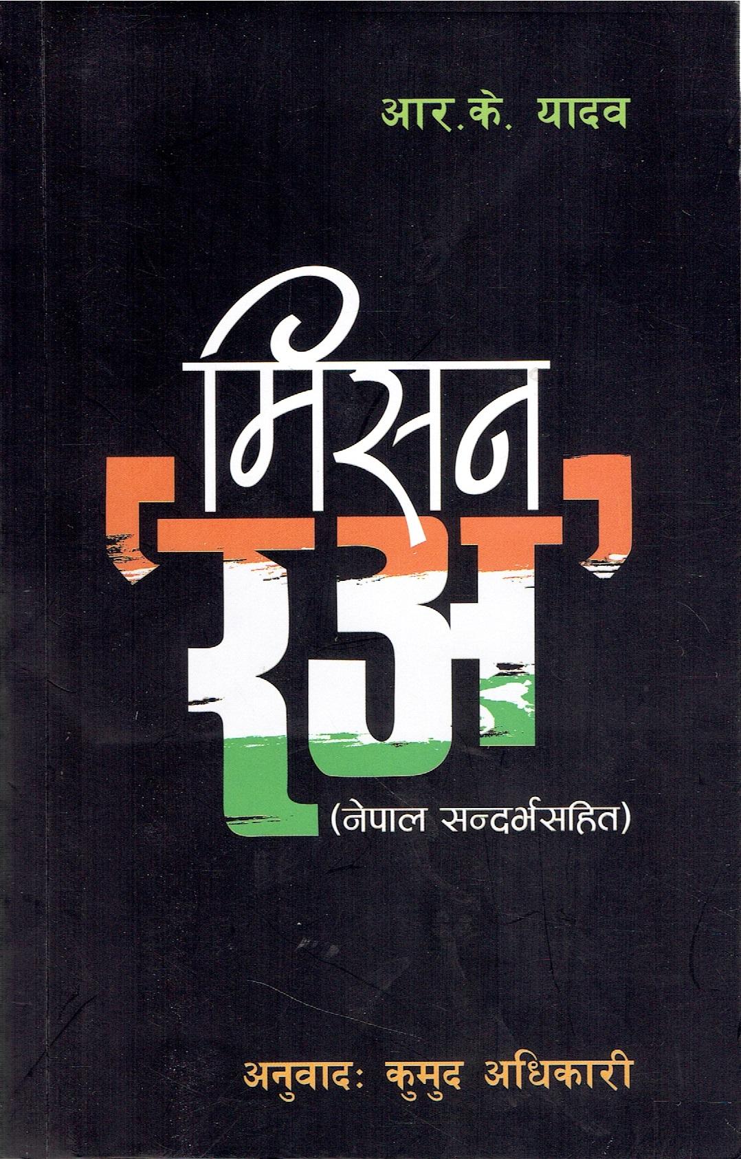 Mission RAW Nepal By R.K. Yadav (Paperback)
