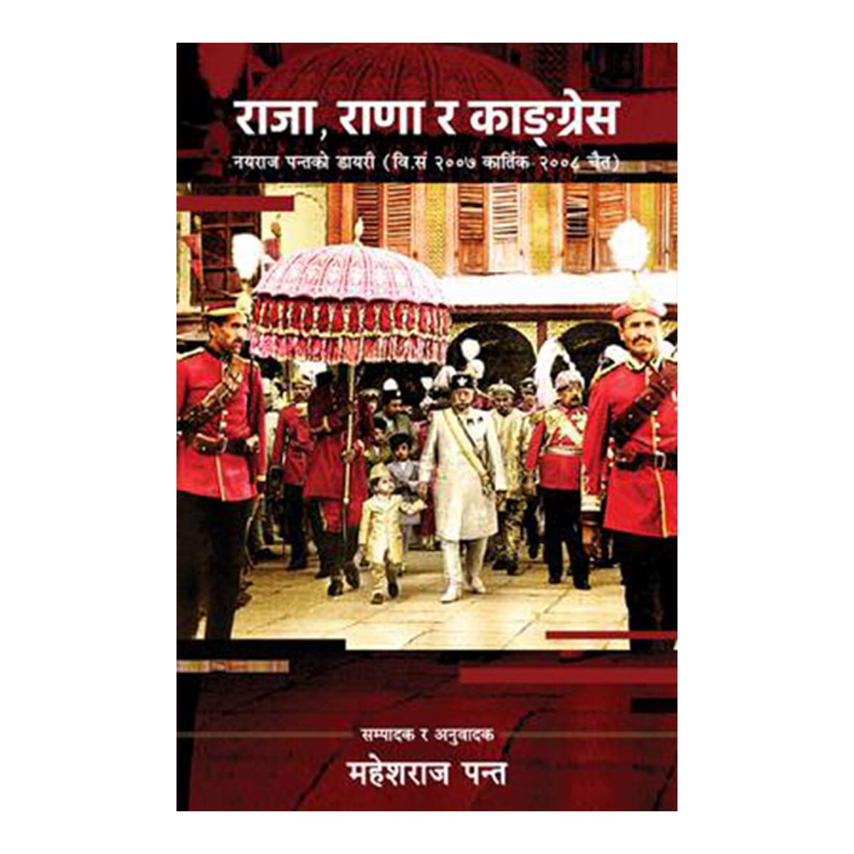 Raja, Rana Ra Congress By Maheshraj Panta (Paperback)
