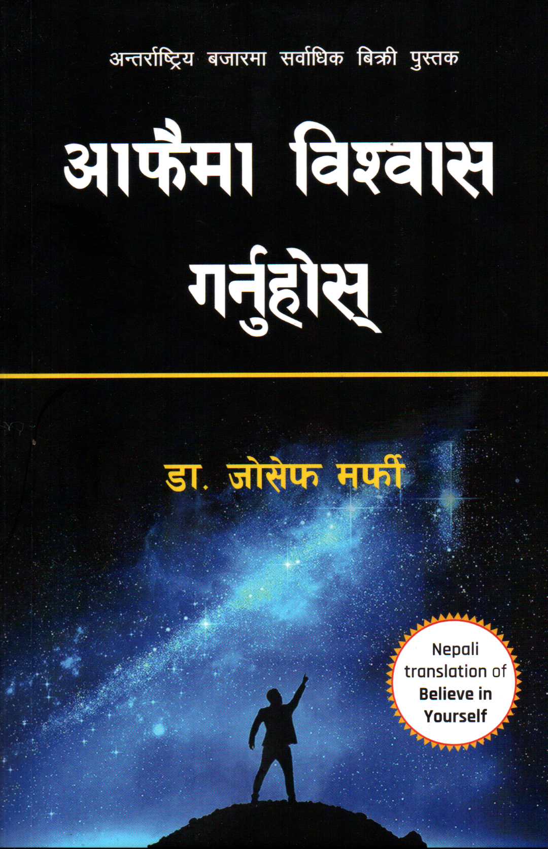 Believe In Yourself Nepali Edition By Joseph Murphy (Paperback)