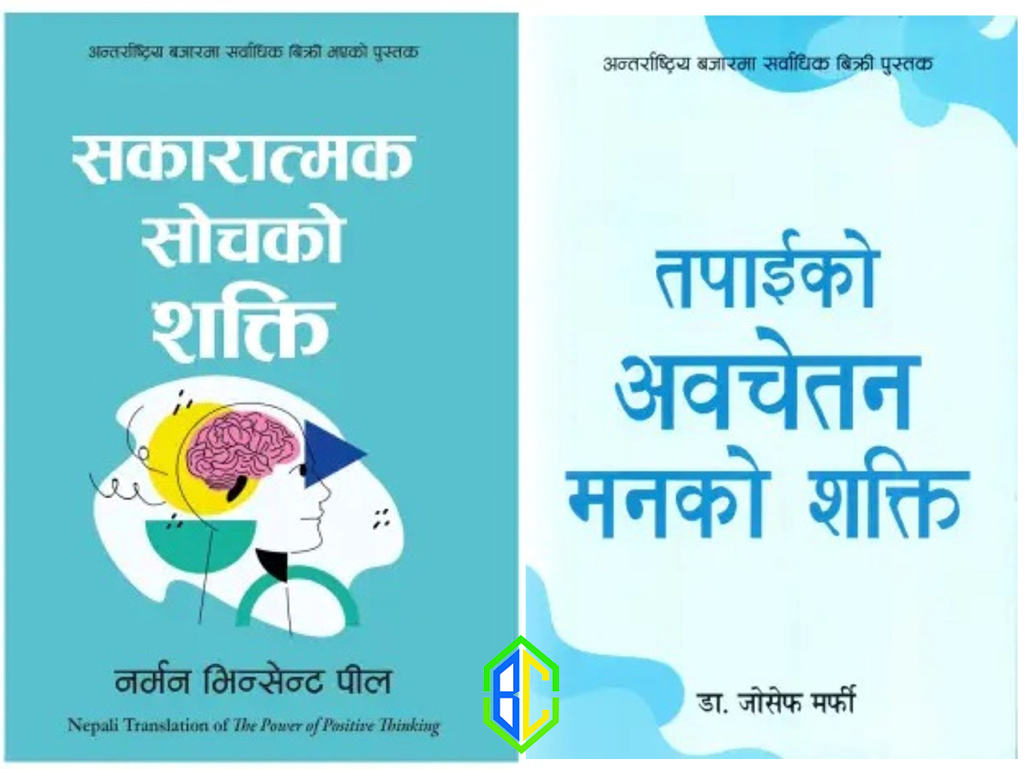 Self-Help Combo Set Nepali (Paperback)
