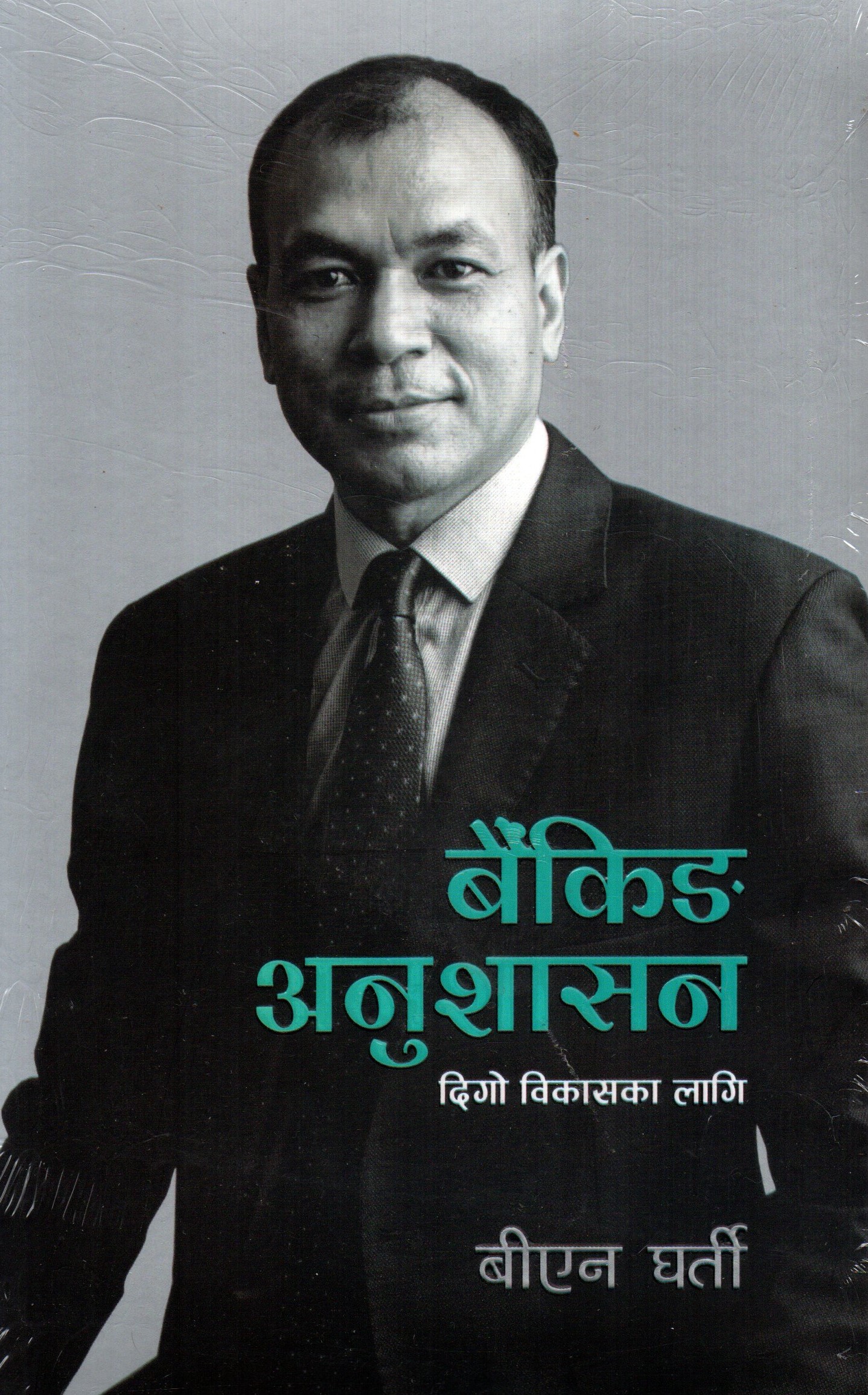 Banking Anusasan By B.N. Gharti (Paperback)