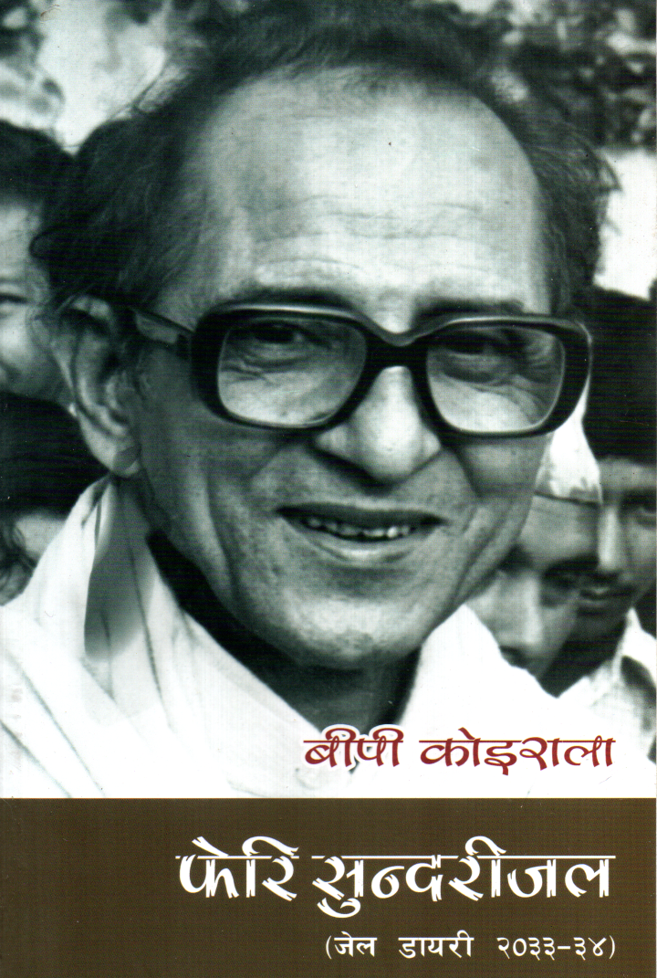 Feri Sundarijal By Bishweshwar Prasad Koirala (Paperback)