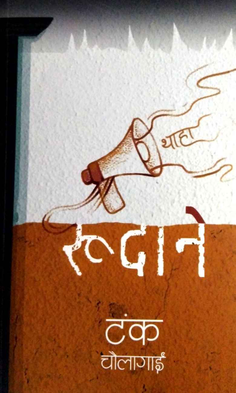 Rudane By Tanka Chaulagain (Paperback)