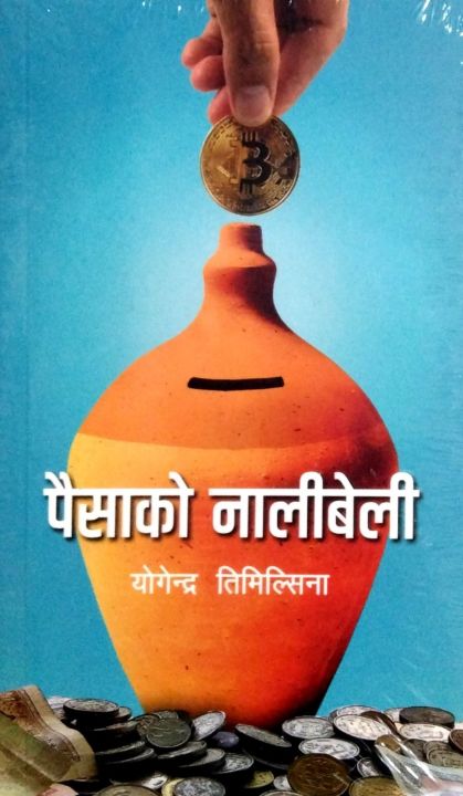 Paisako Nalibeli By Yogendra Timalsina (Paperback)