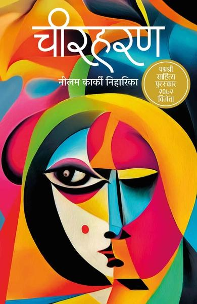 Chirharan By Nilam Karki Niharika (Paperback)