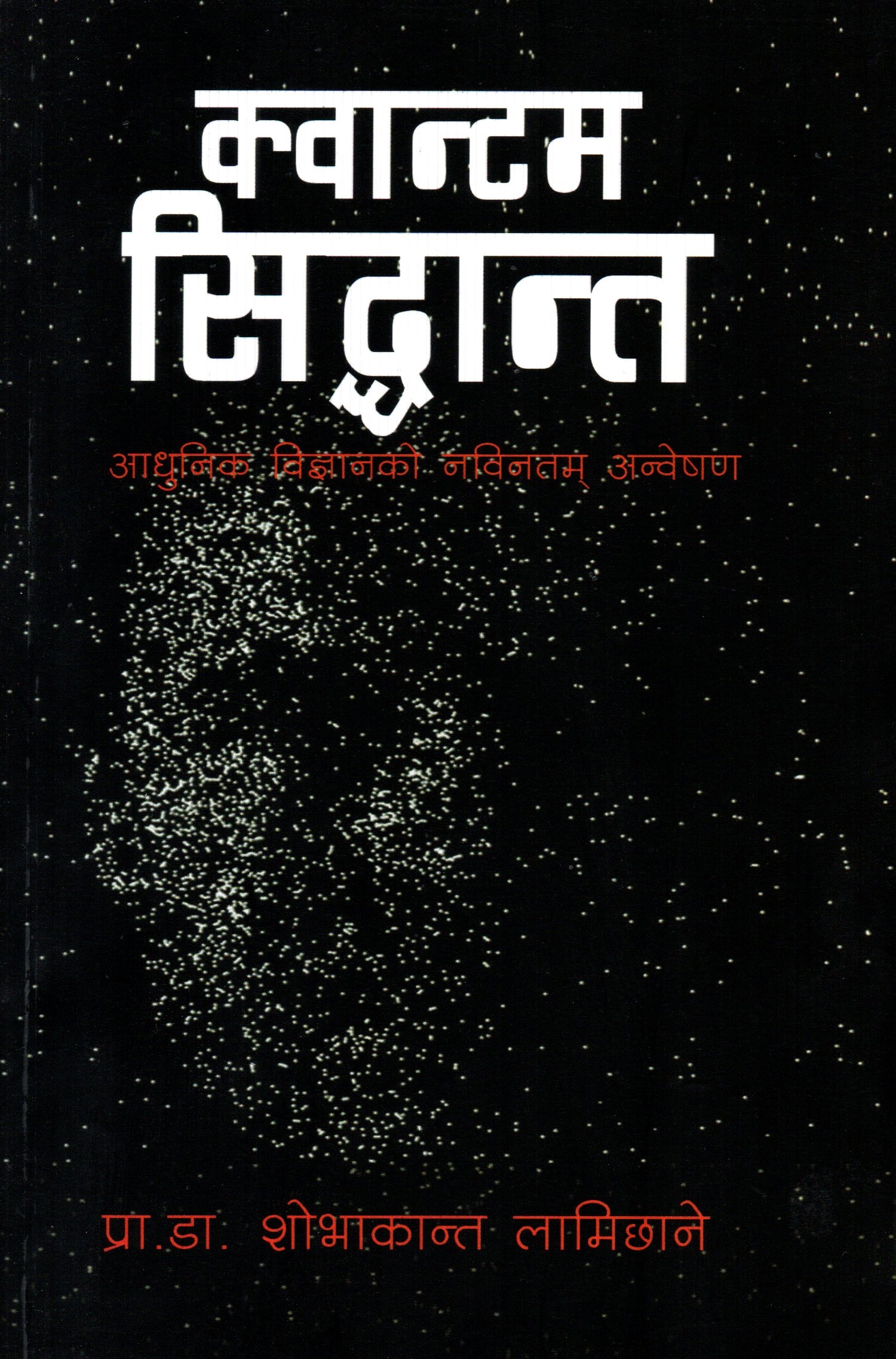 Quantum Siddhanta By P.D. Shobhakanta Lamichhane (Paperback)