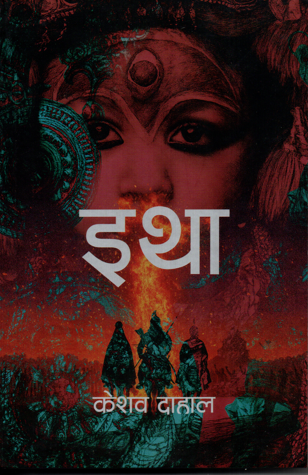 Itha By Keshab Dahal (Paperback)