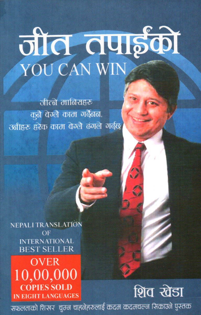 You Can Win Nepali Edition By Shiv Khera (Paperback)