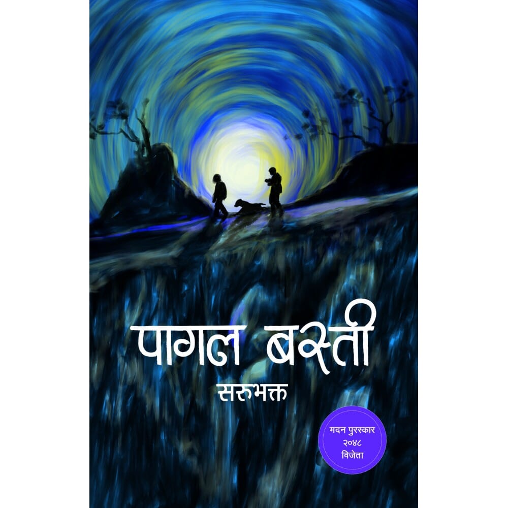 Pagal Basti By Sarubhakta (Paperback)