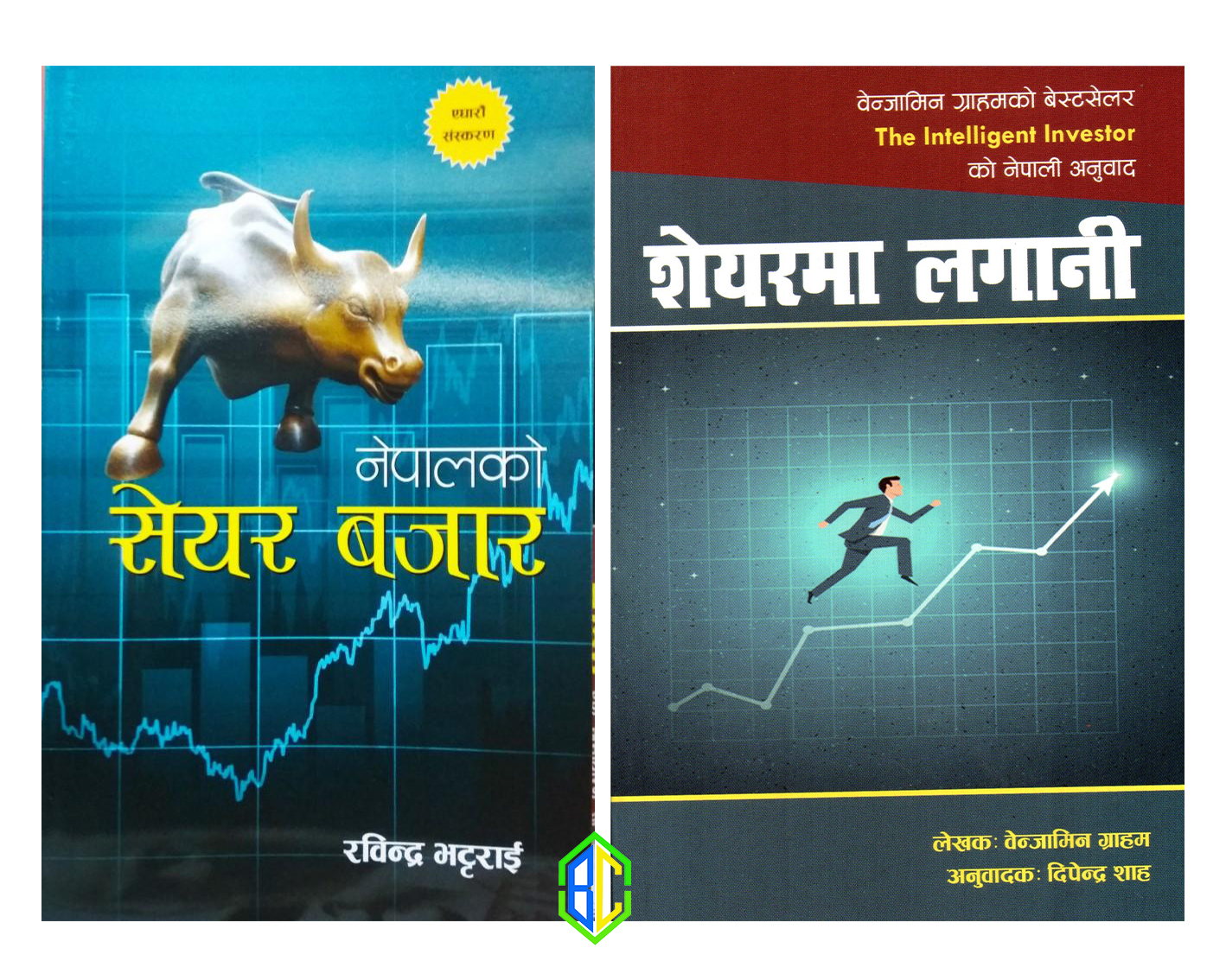 Nepalko Share Bazar & The Intelligent Investor (Nepali Edition, Paperback Set)