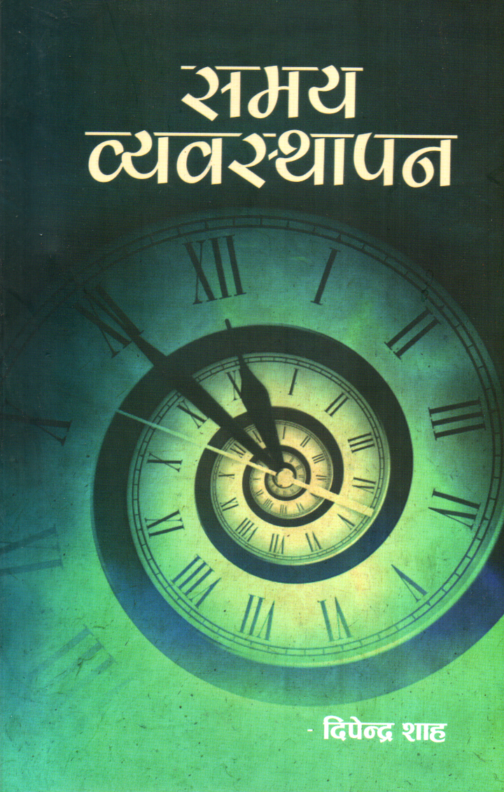 Samaya Vyavasthapan By Dipendra Shah (Paperback)