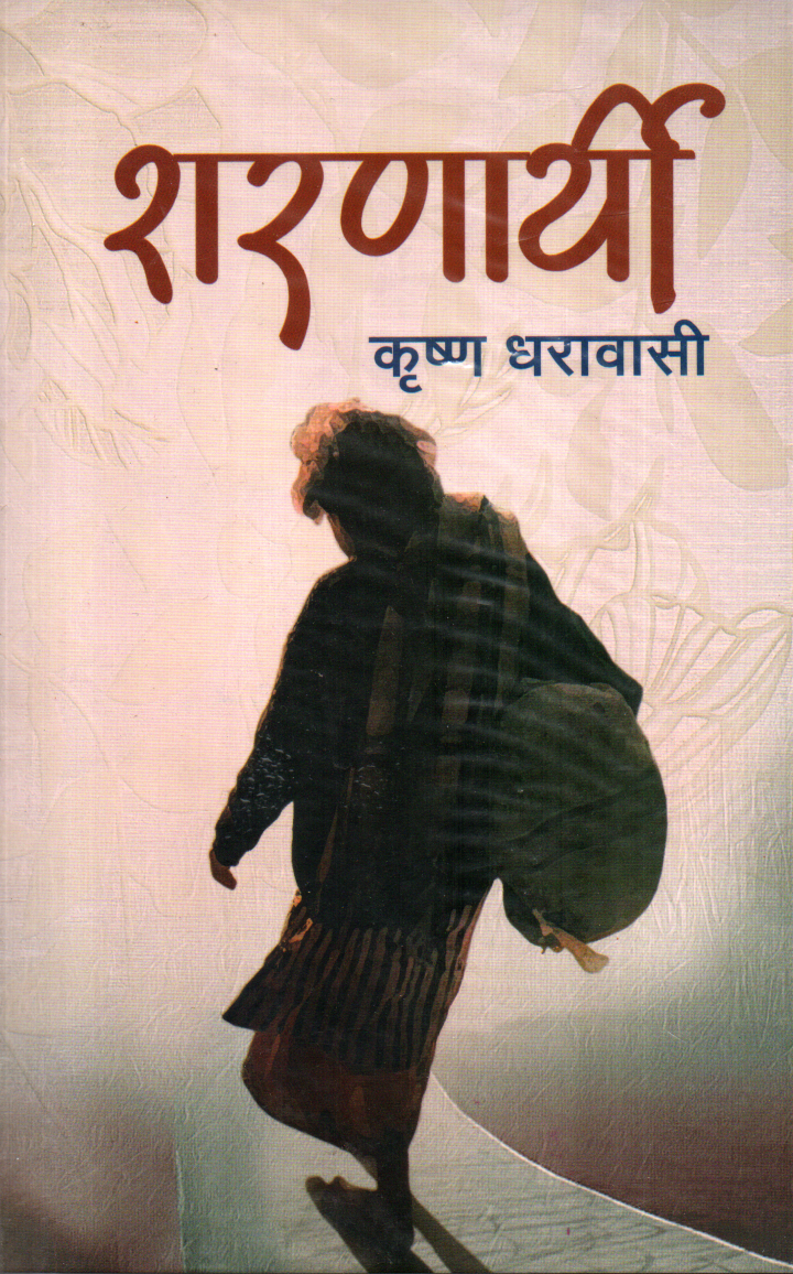 Saranarthi By Krishna Dharabasi (Paperback)
