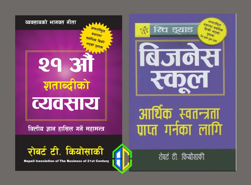 The Business Of The 21st Century & Business School By Robert T. Kiyosaki (Paperback Set)