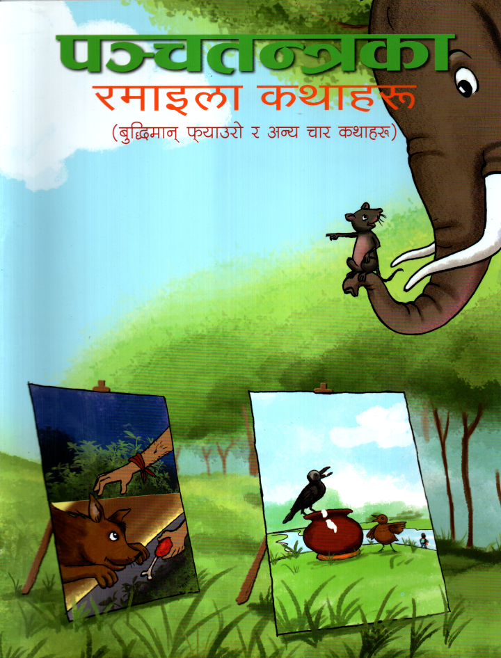 Panchatantraka Ramaila Kathaharu for Children (Paperback)