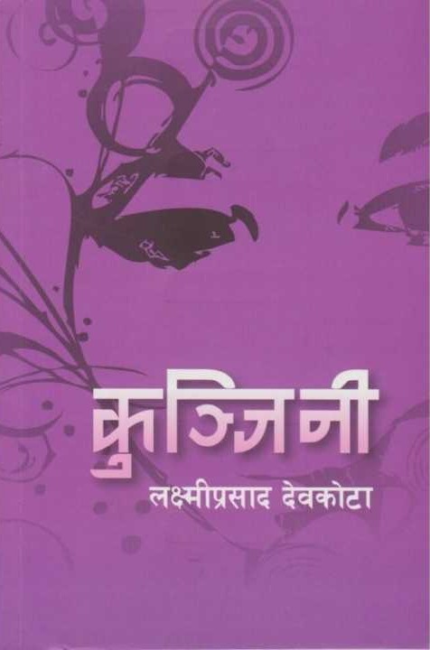 Kunjini By Mahakavi Laxmi Prasad Devkota (Paperback)