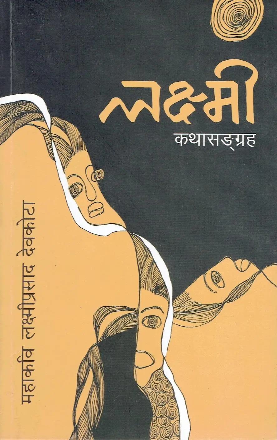 Laxmi Katha Sangraha by Mahakavi Laxmi Prasad Devkota