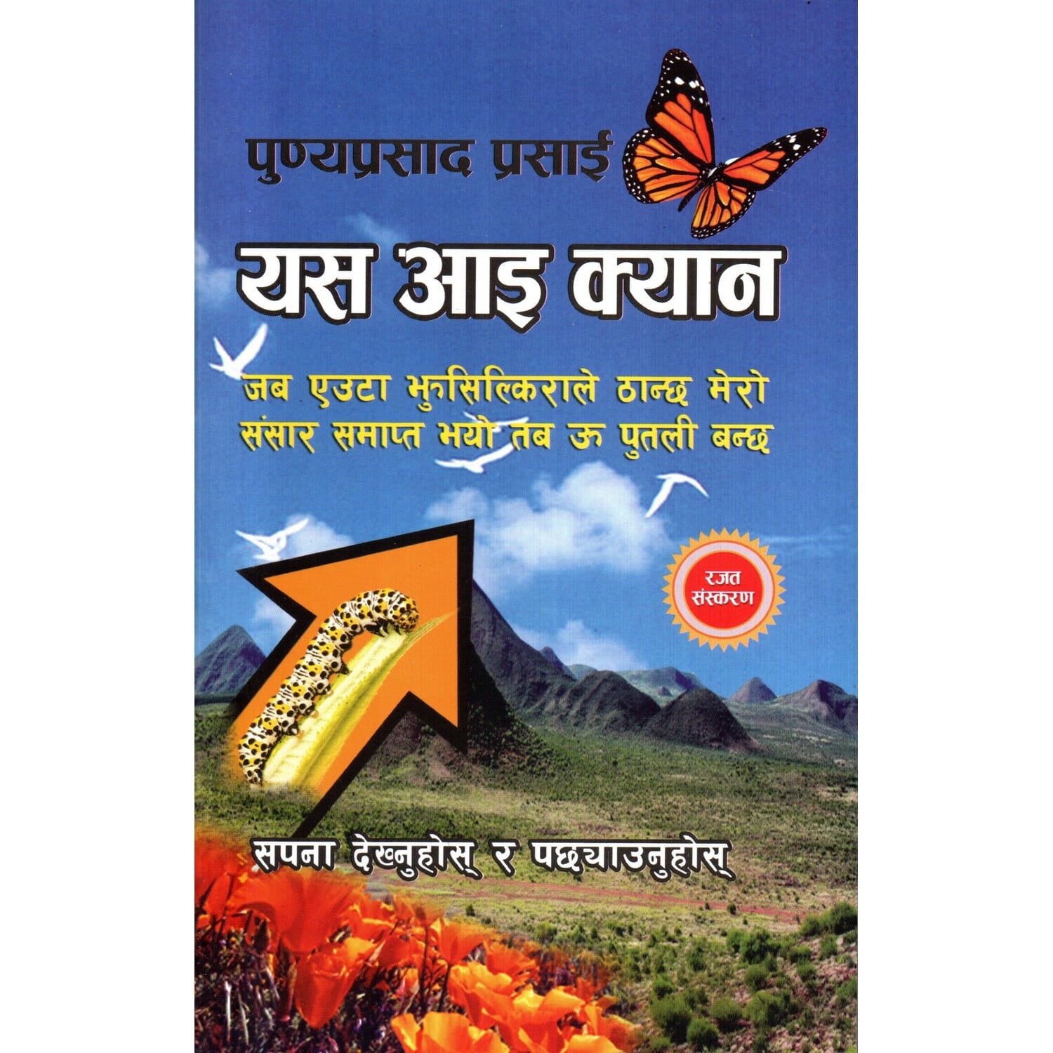 Yes I Can By Punya Prasad Prasai (Paperback)