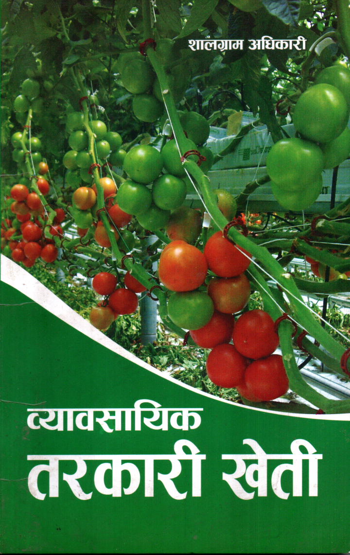 Byabasayek Tarkari Kheti (Commercial Vegetable Farming, Paperback)
