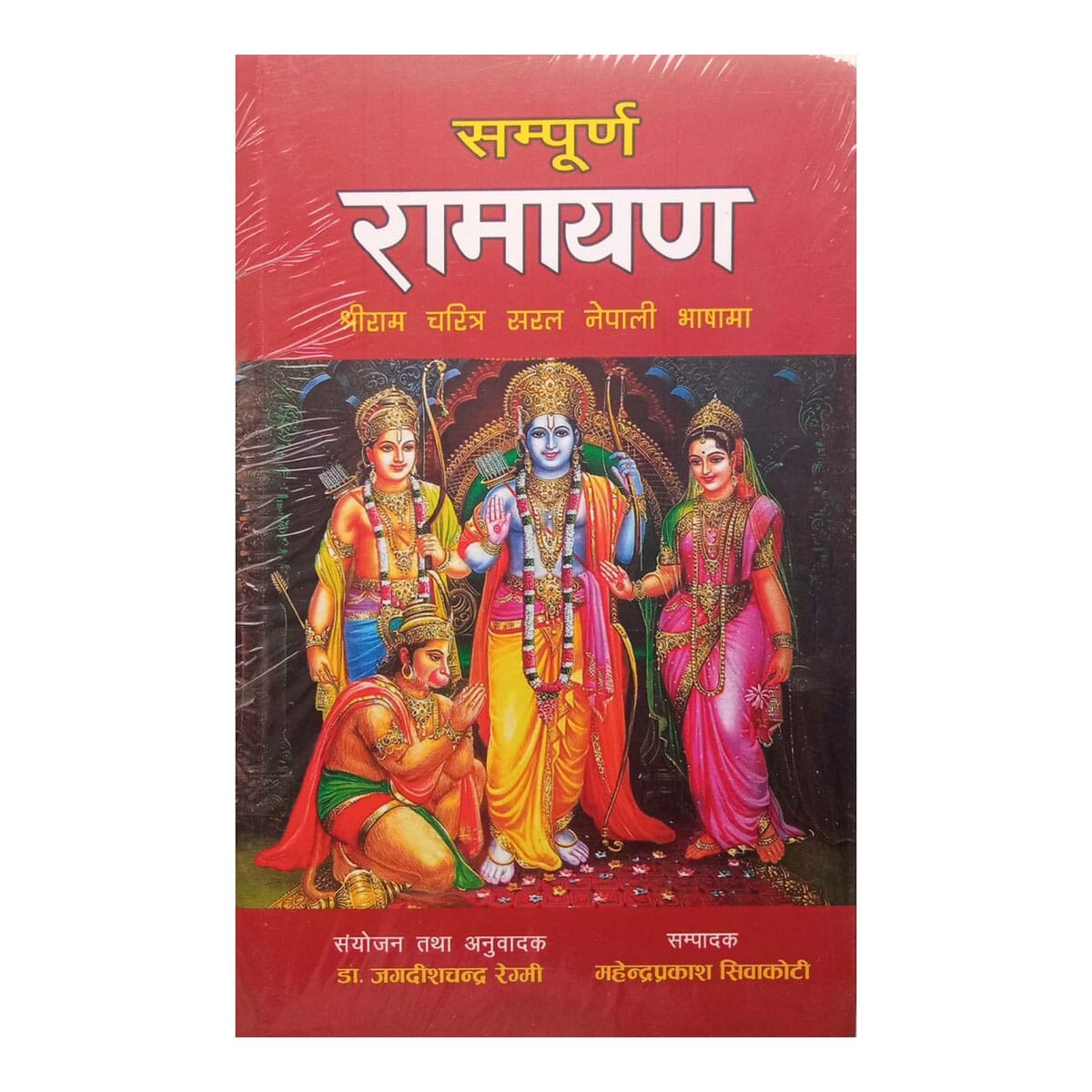 Sampurna Ramayan By Dr. Jagdish Chandra Regmi (Paperback)