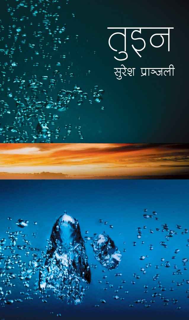 Tuin By Suresh Prajwali (Paperback)