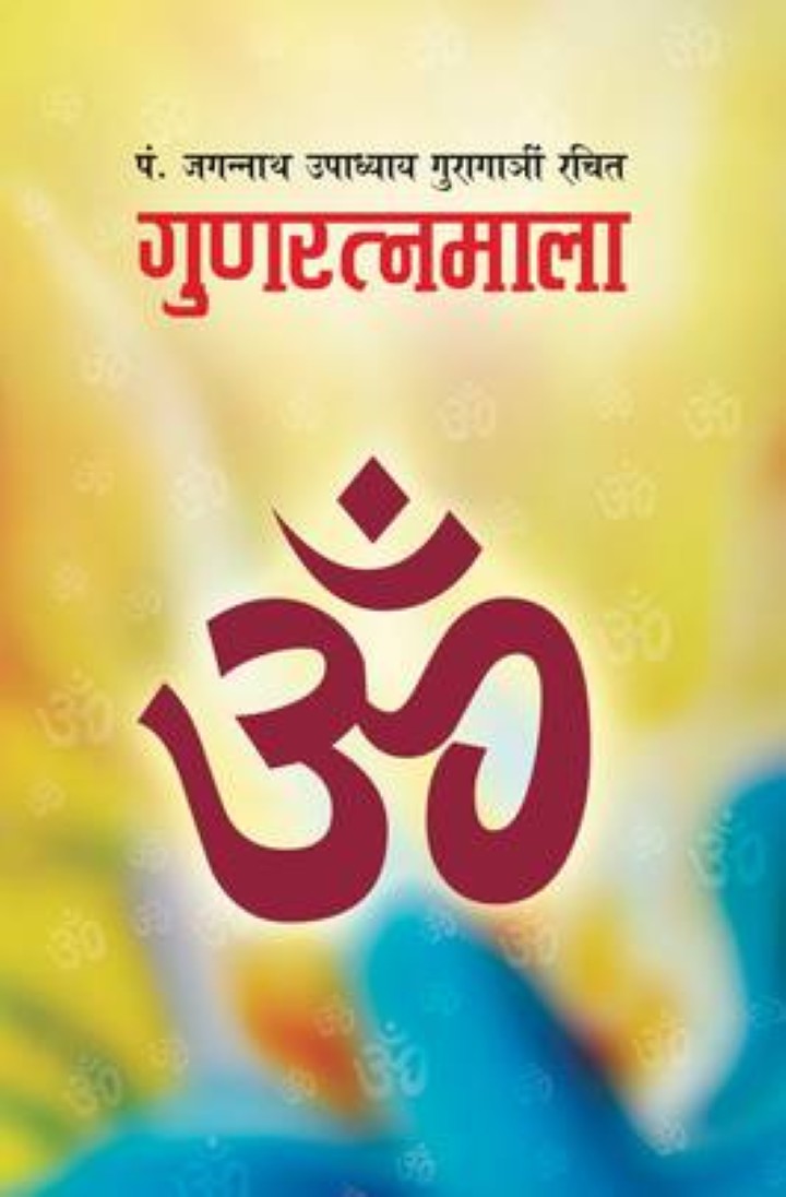 Guna Ratna Mala by P. Jagannath Upadhyaya Guragain (Soft Cover)