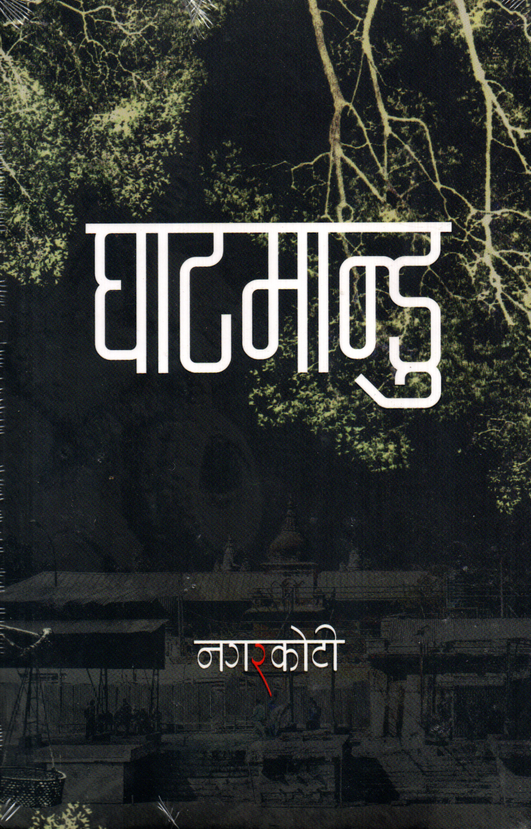 Ghatmandu By Kumar Nagarkoti (Paperback)