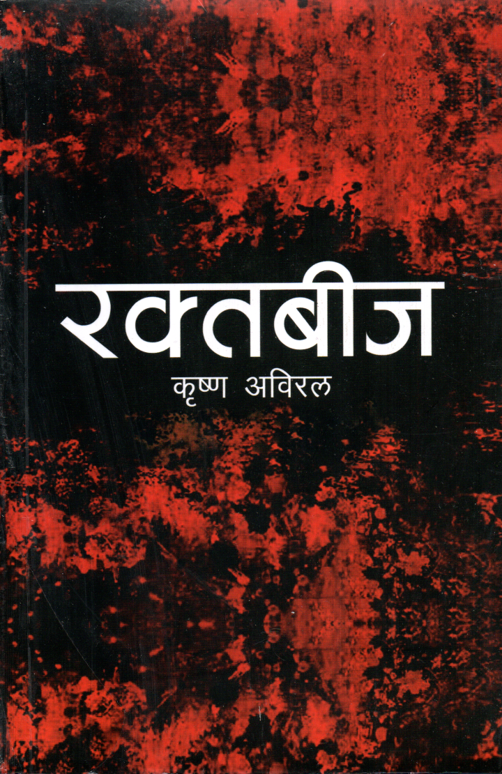 Raktabij By Krishna Abiral (Paperback)