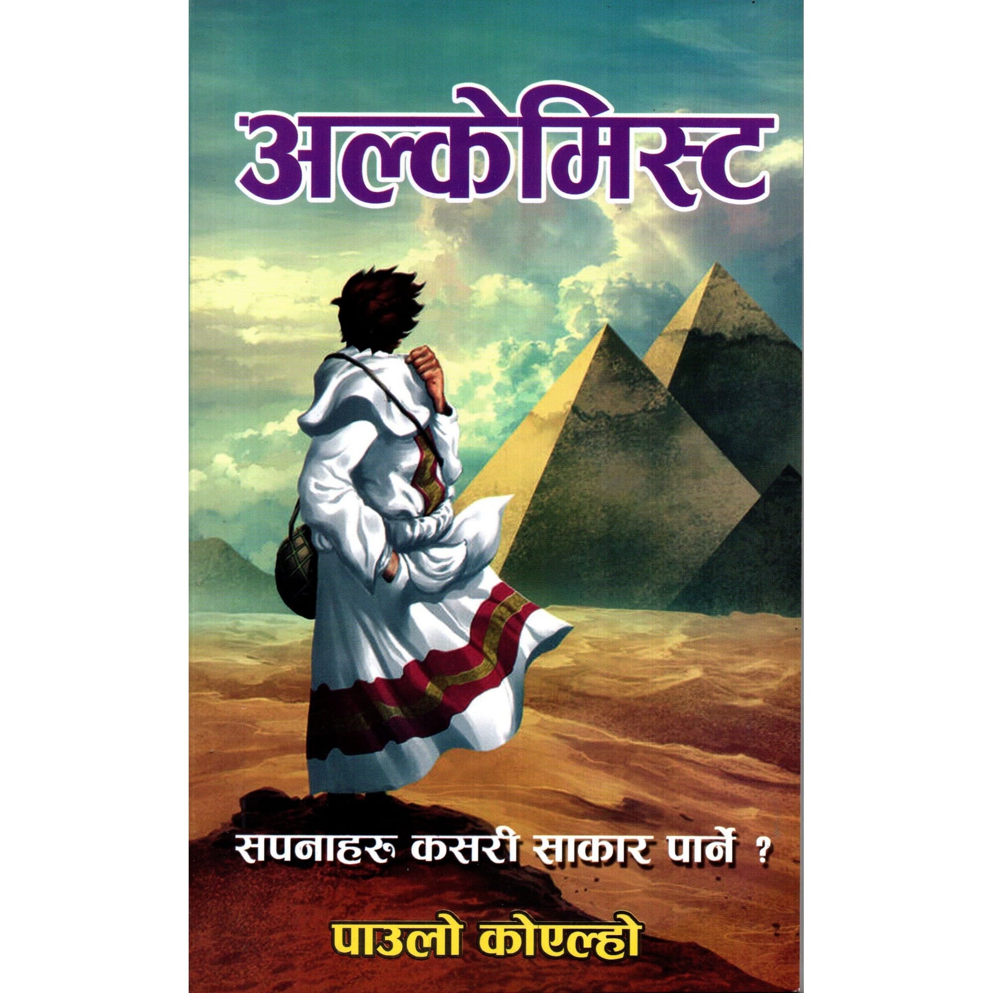 The Alchemist(Nepali Version, Paperback) by Paulo Coelho