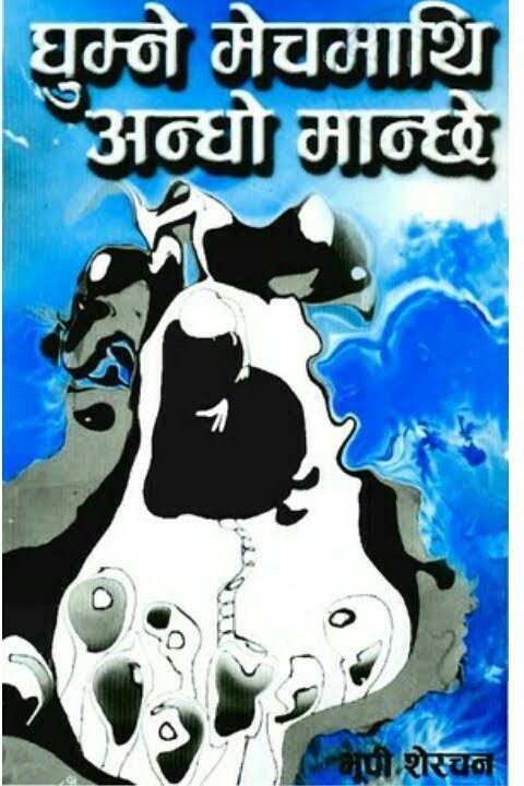 Ghumne Mechmathi Andho Manche By Bhupi Sherchan (Paperback)