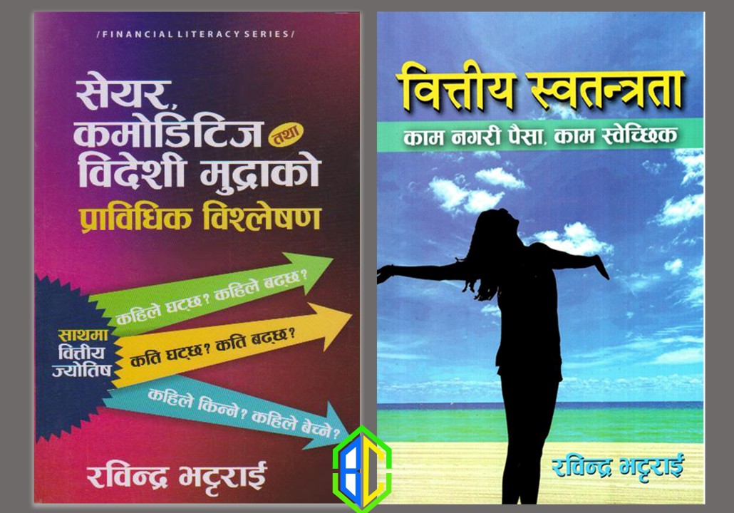 Bittiya Swatantrata and Share Commodities and Shareko Prabidhik Bislesan by Rabindra Bhattarai (Paperback)